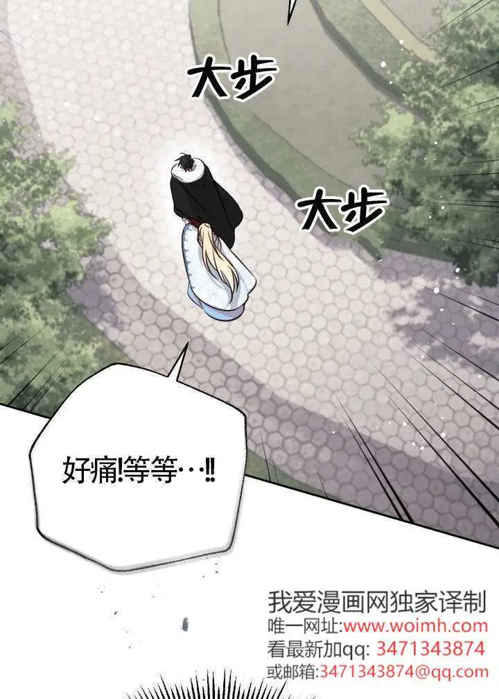 漫画《冒牌皇女的生存之道》第109话第32张图