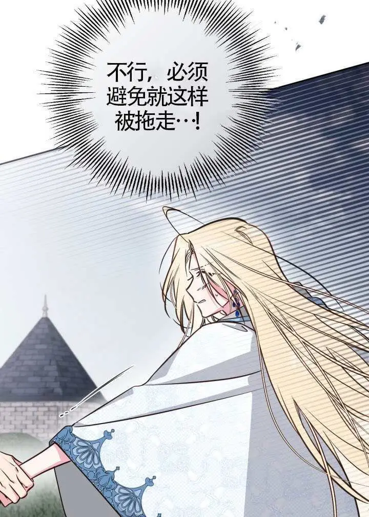 漫画《冒牌皇女的生存之道》第109话第33张图