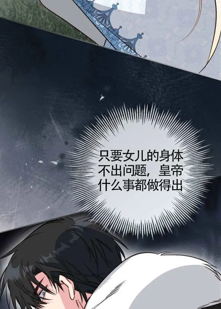 漫画《冒牌皇女的生存之道》第109话第34张图