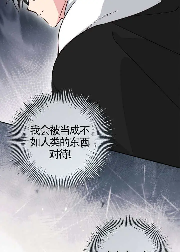漫画《冒牌皇女的生存之道》第109话第35张图