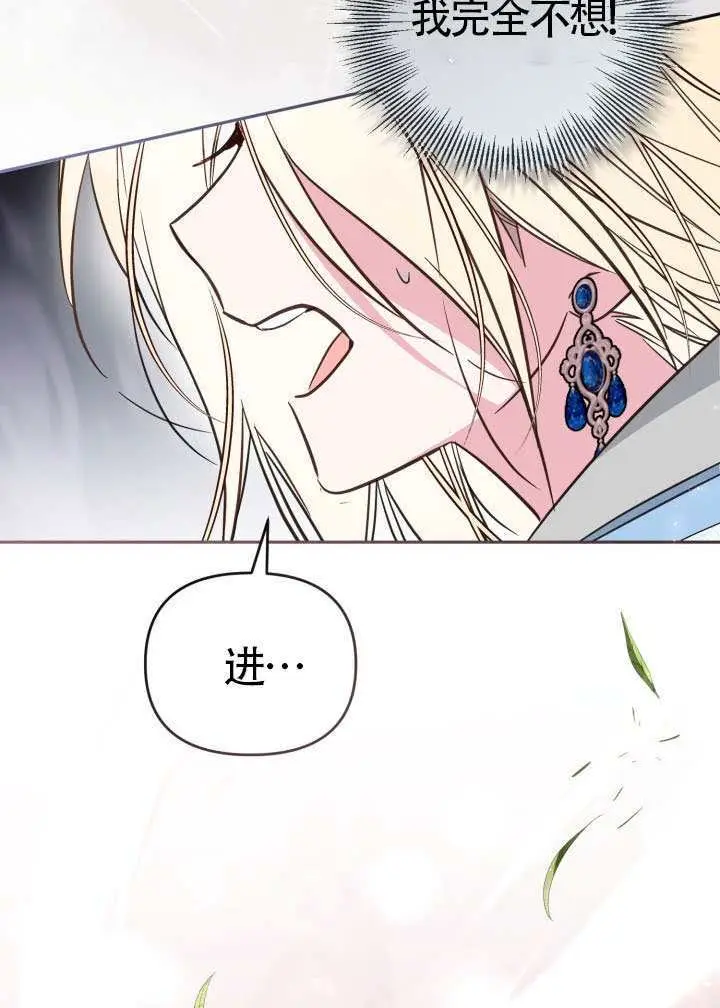 漫画《冒牌皇女的生存之道》第109话第36张图
