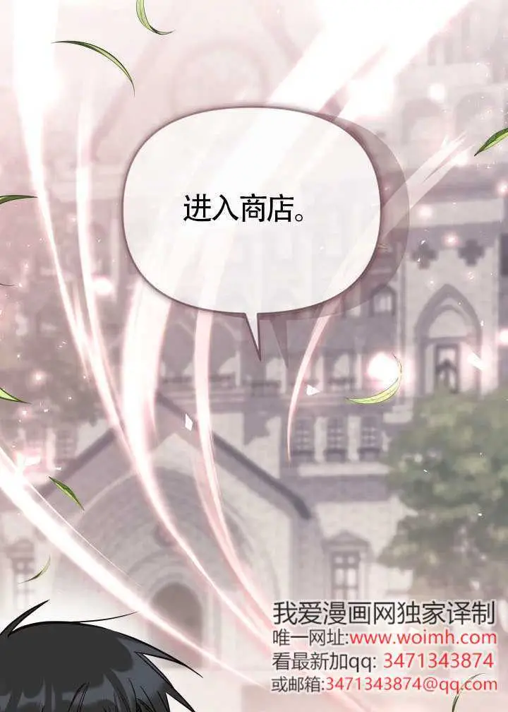 漫画《冒牌皇女的生存之道》第109话第37张图