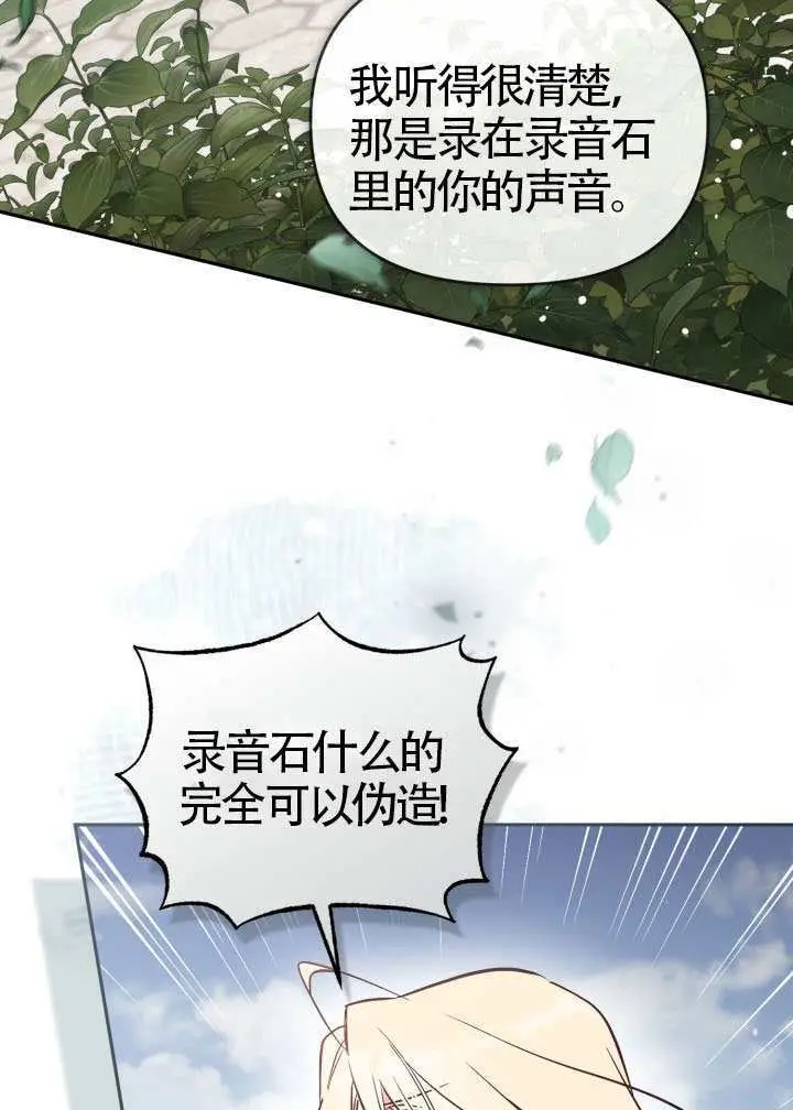 漫画《冒牌皇女的生存之道》第109话第4张图