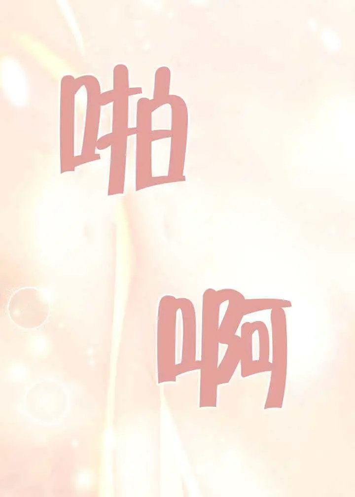 漫画《冒牌皇女的生存之道》第109话第42张图