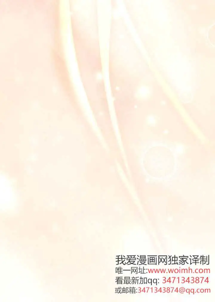 漫画《冒牌皇女的生存之道》第109话第43张图