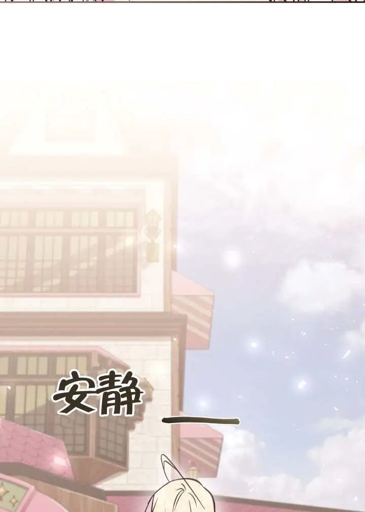 漫画《冒牌皇女的生存之道》第109话第46张图