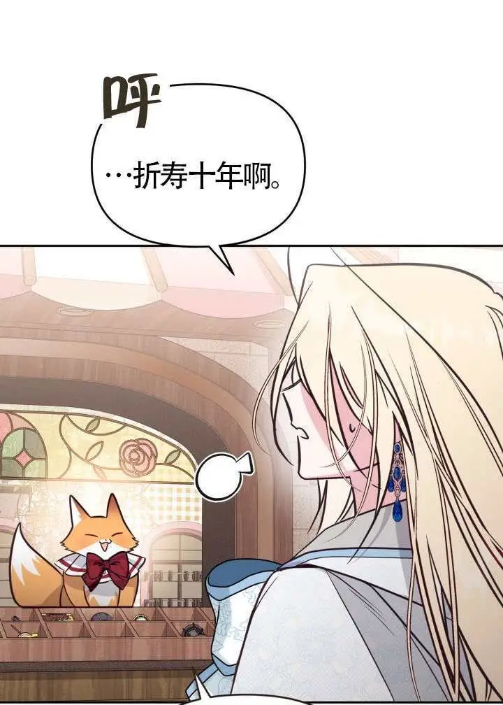 漫画《冒牌皇女的生存之道》第109话第48张图