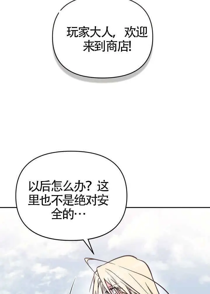 漫画《冒牌皇女的生存之道》第109话第49张图
