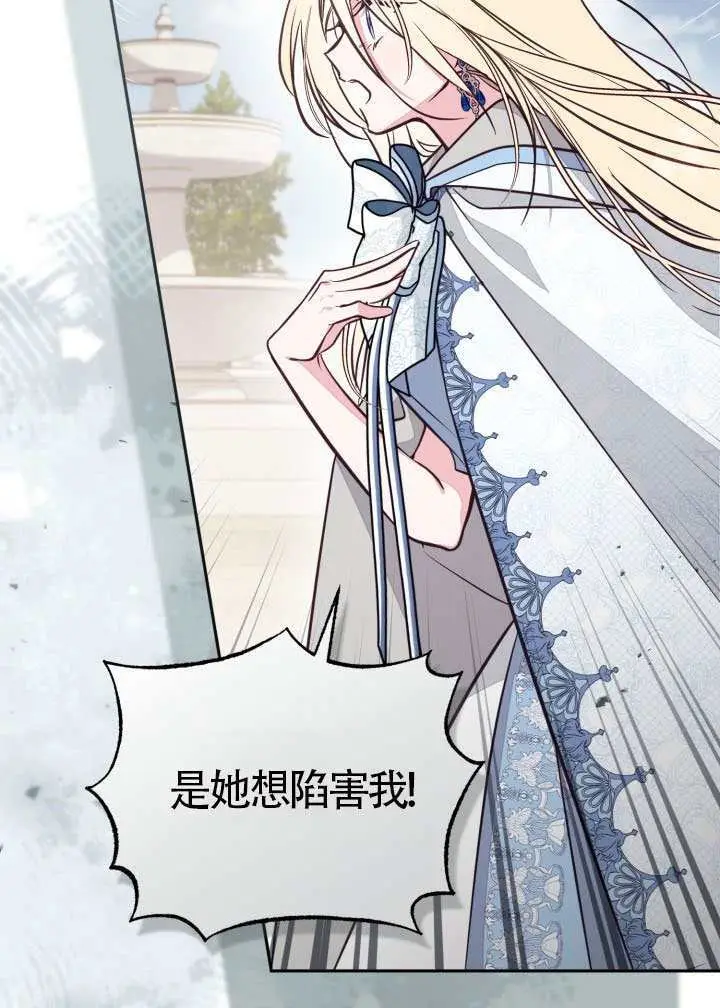 漫画《冒牌皇女的生存之道》第109话第5张图