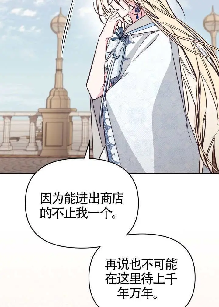 漫画《冒牌皇女的生存之道》第109话第50张图