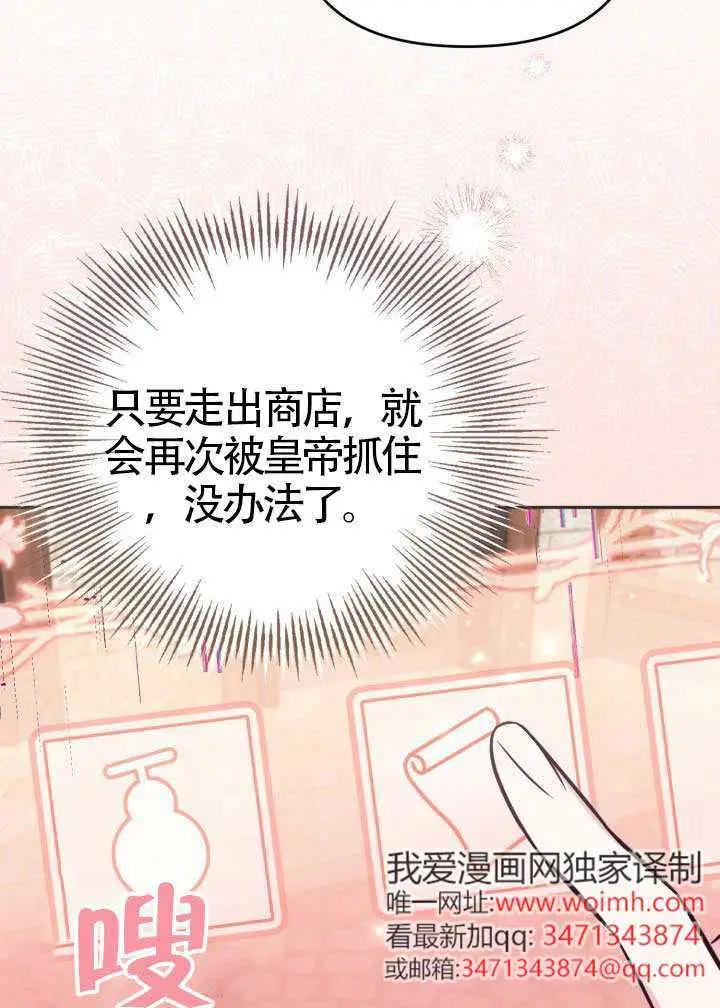 漫画《冒牌皇女的生存之道》第109话第51张图