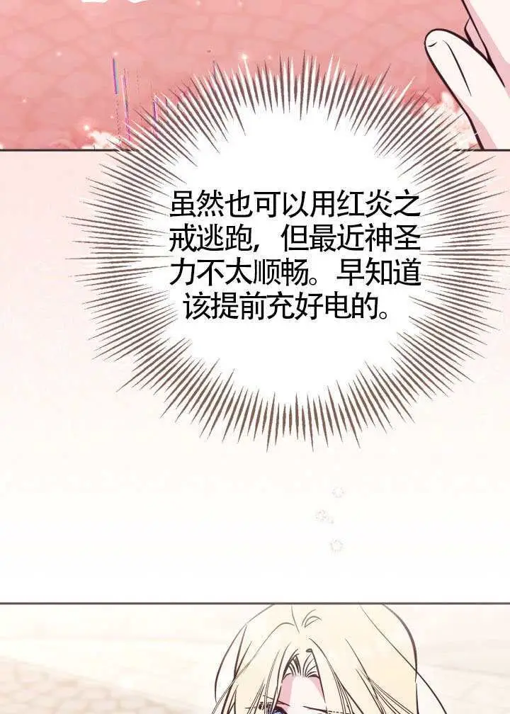 漫画《冒牌皇女的生存之道》第109话第52张图