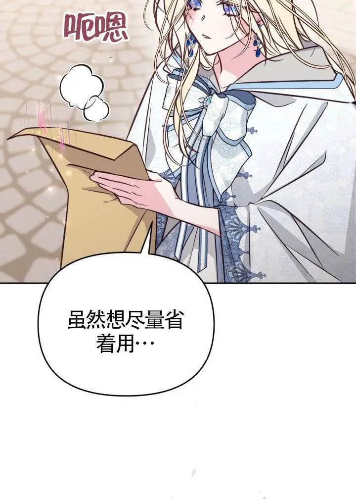 漫画《冒牌皇女的生存之道》第109话第53张图