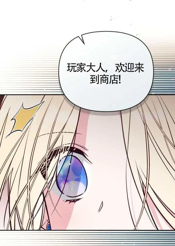 漫画《冒牌皇女的生存之道》第109话第54张图