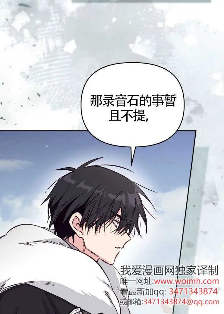 漫画《冒牌皇女的生存之道》第109话第6张图