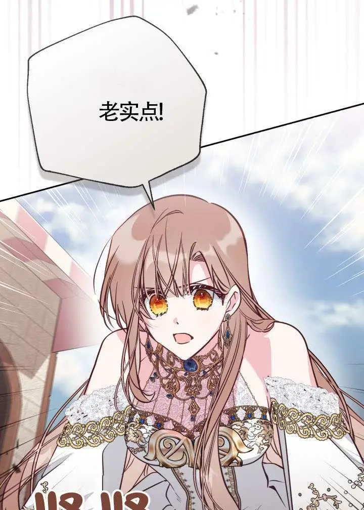 漫画《冒牌皇女的生存之道》第109话第61张图