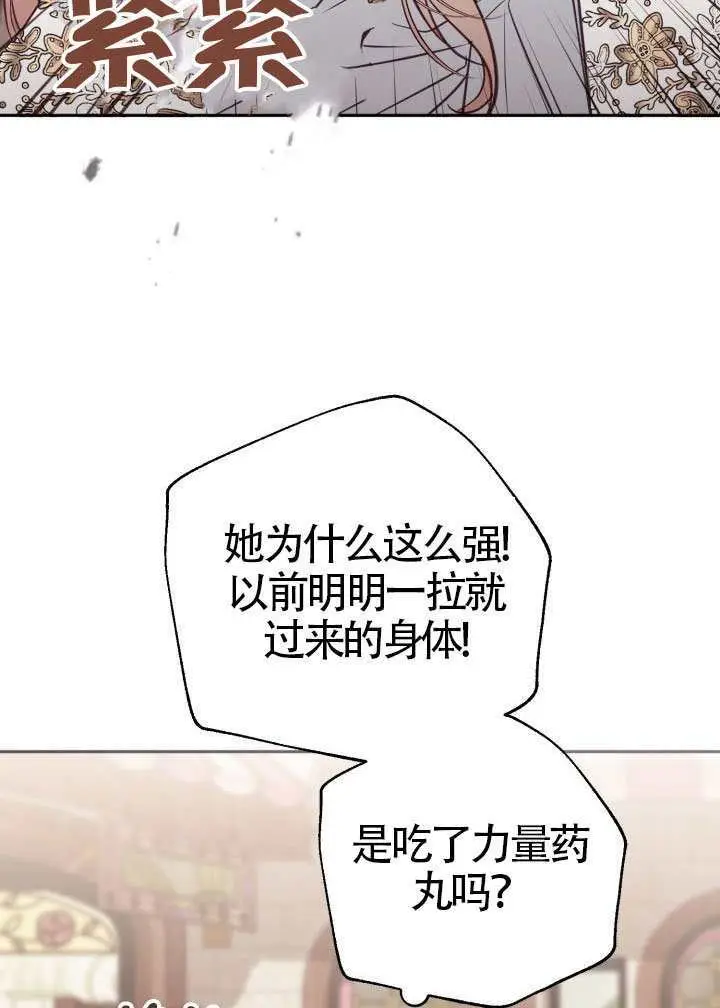 漫画《冒牌皇女的生存之道》第109话第62张图