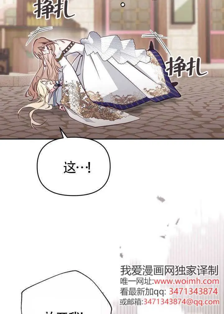 漫画《冒牌皇女的生存之道》第109话第63张图
