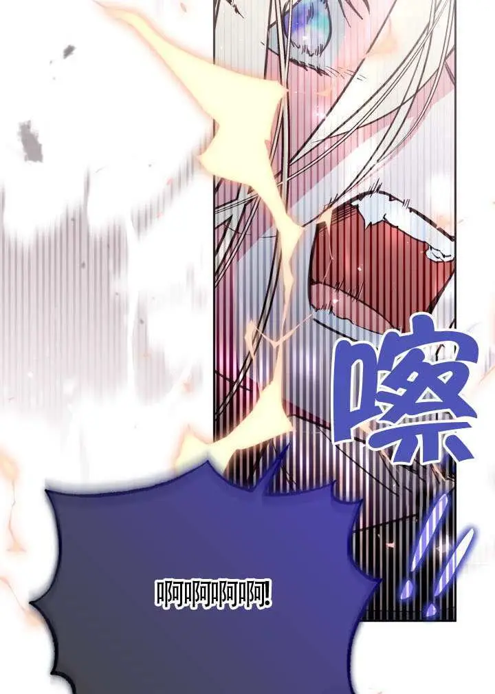 漫画《冒牌皇女的生存之道》第109话第66张图