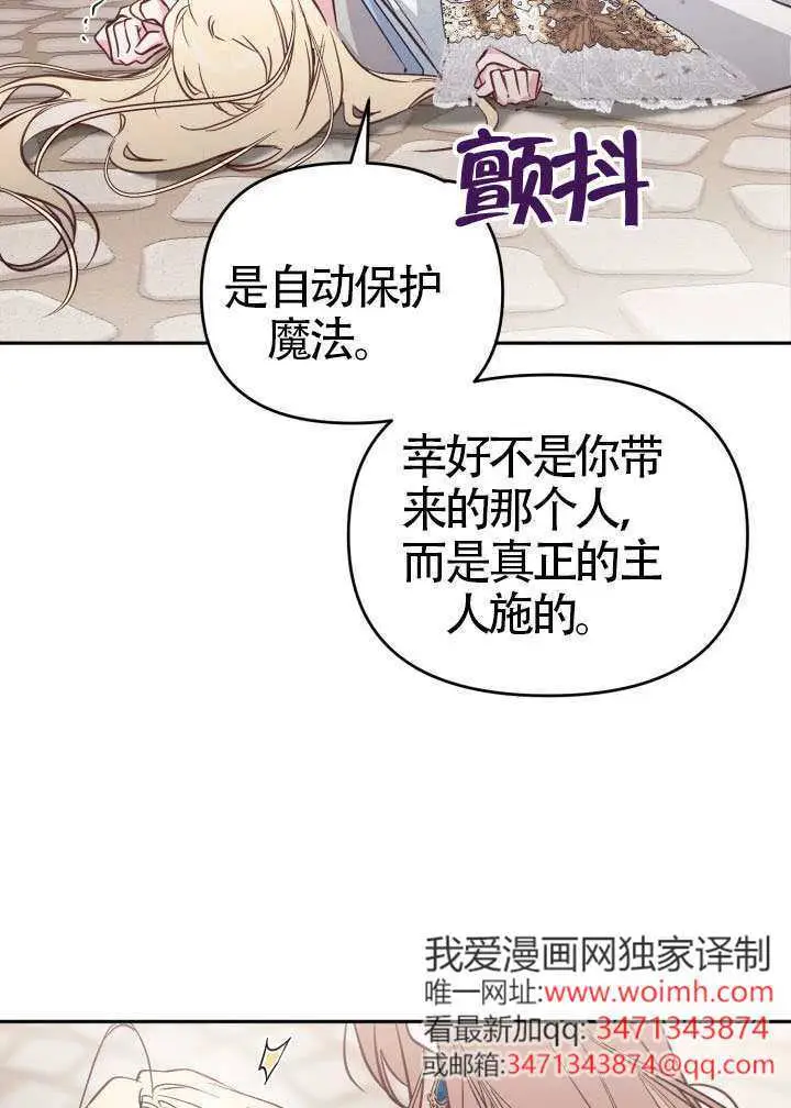 漫画《冒牌皇女的生存之道》第109话第68张图
