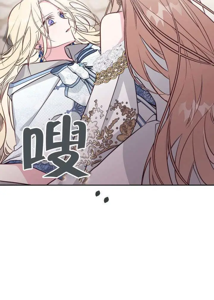 漫画《冒牌皇女的生存之道》第109话第69张图