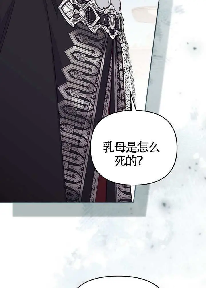 漫画《冒牌皇女的生存之道》第109话第7张图