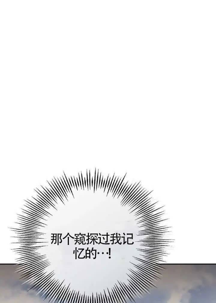 漫画《冒牌皇女的生存之道》第109话第70张图