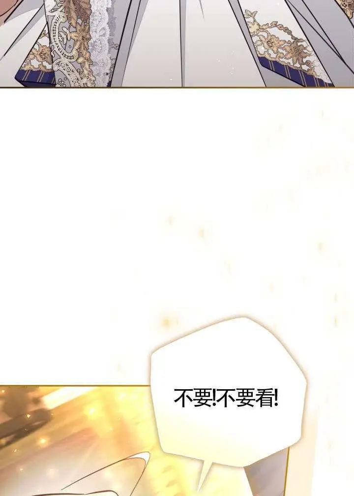 漫画《冒牌皇女的生存之道》第109话第72张图