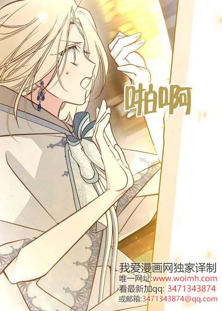 漫画《冒牌皇女的生存之道》第109话第73张图