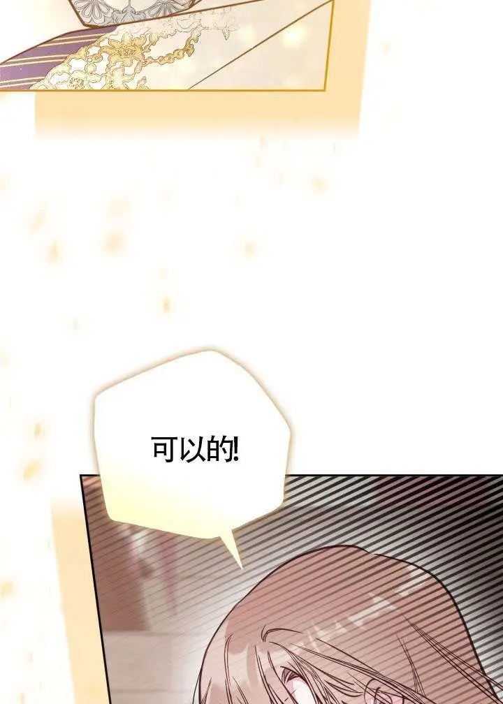 漫画《冒牌皇女的生存之道》第109话第74张图