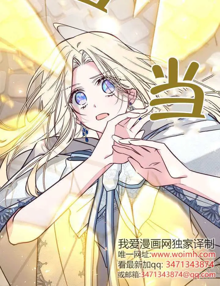 漫画《冒牌皇女的生存之道》第109话第77张图
