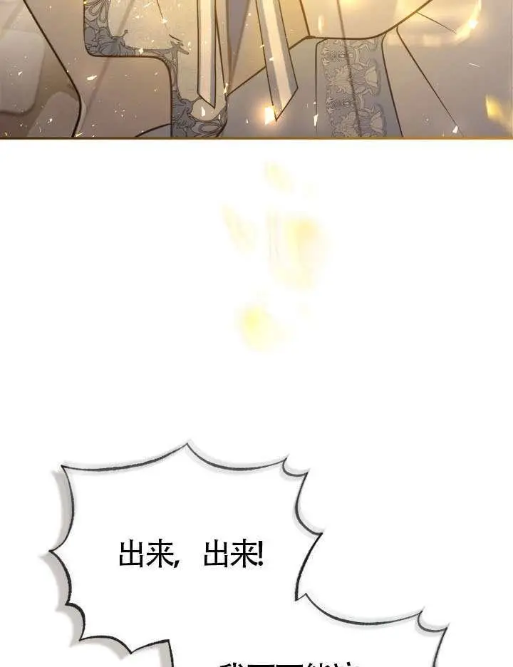 漫画《冒牌皇女的生存之道》第109话第78张图