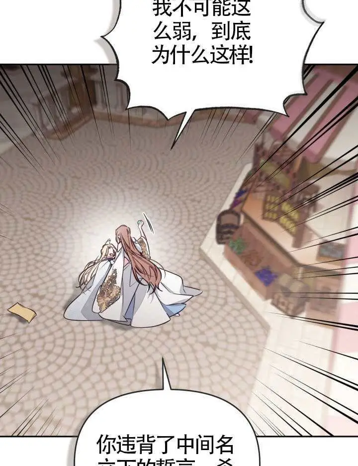 漫画《冒牌皇女的生存之道》第109话第79张图