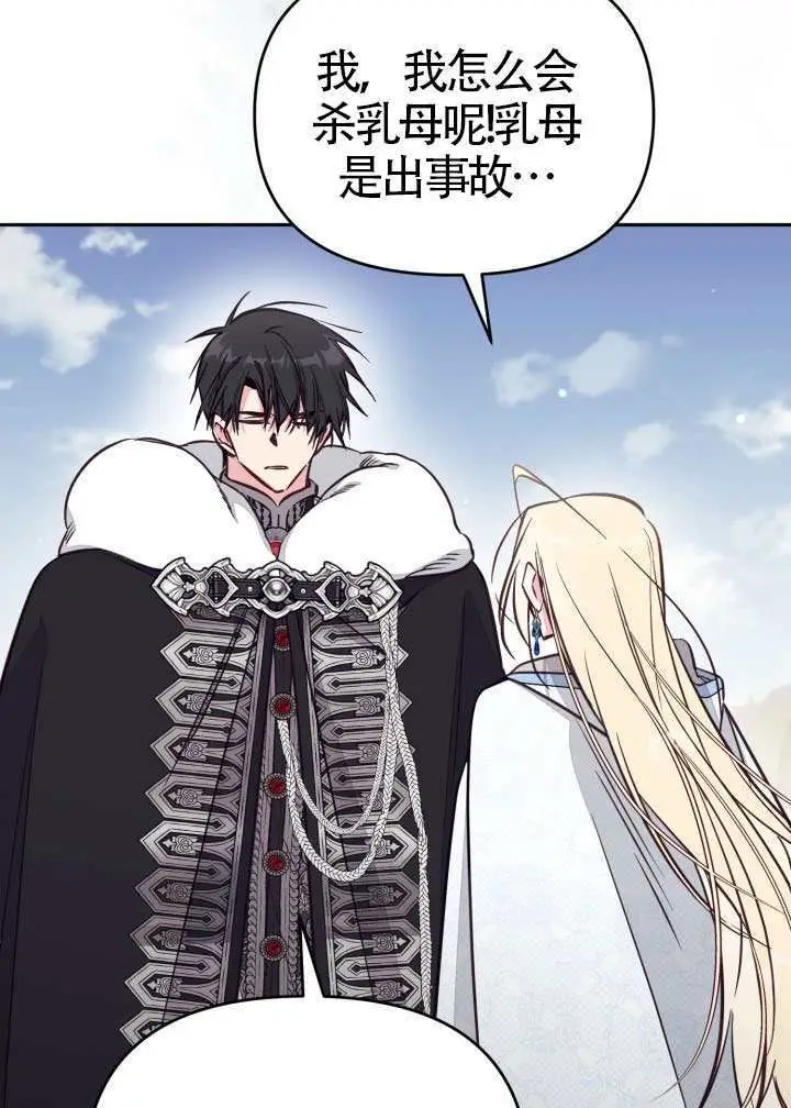 漫画《冒牌皇女的生存之道》第109话第8张图