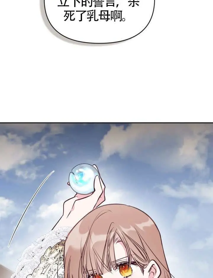漫画《冒牌皇女的生存之道》第109话第80张图