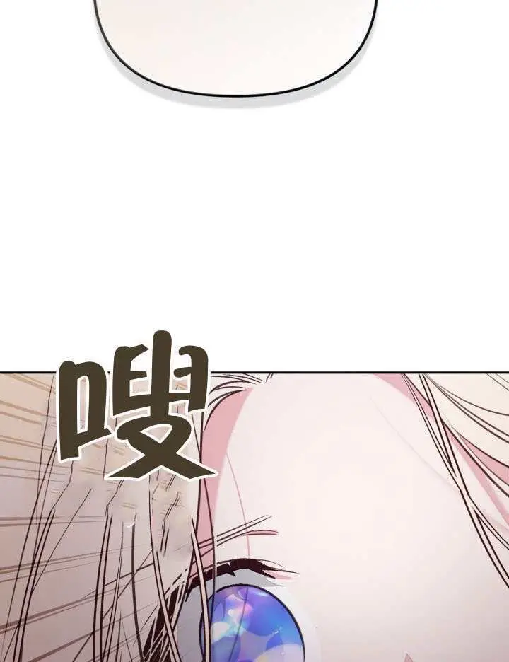 漫画《冒牌皇女的生存之道》第109话第82张图