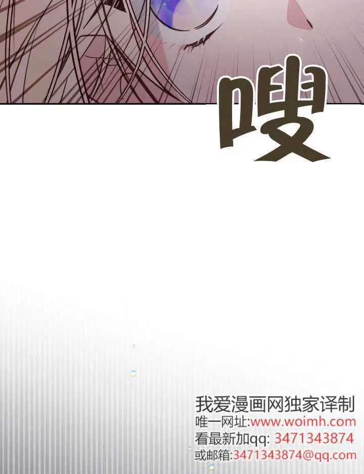 漫画《冒牌皇女的生存之道》第109话第83张图