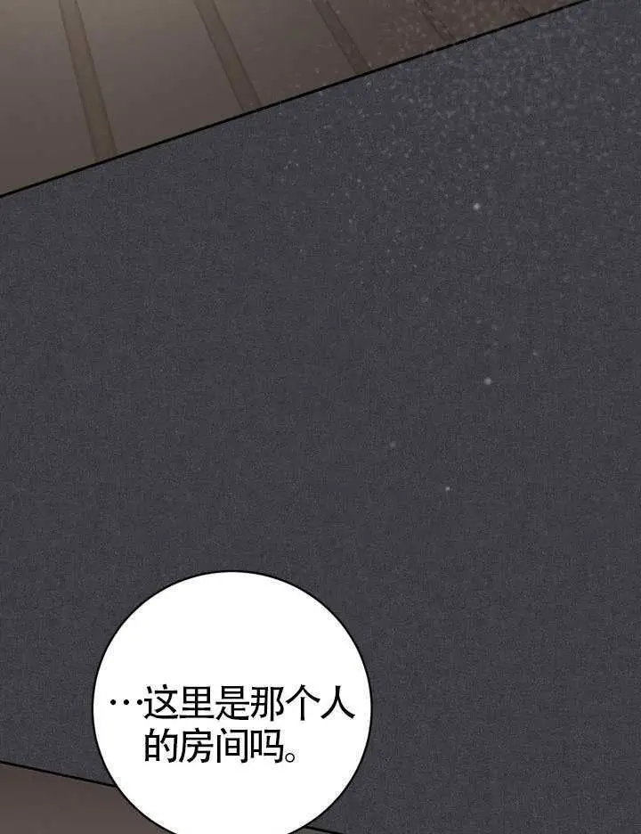 漫画《冒牌皇女的生存之道》第109话第88张图