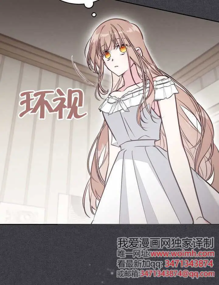 漫画《冒牌皇女的生存之道》第109话第89张图