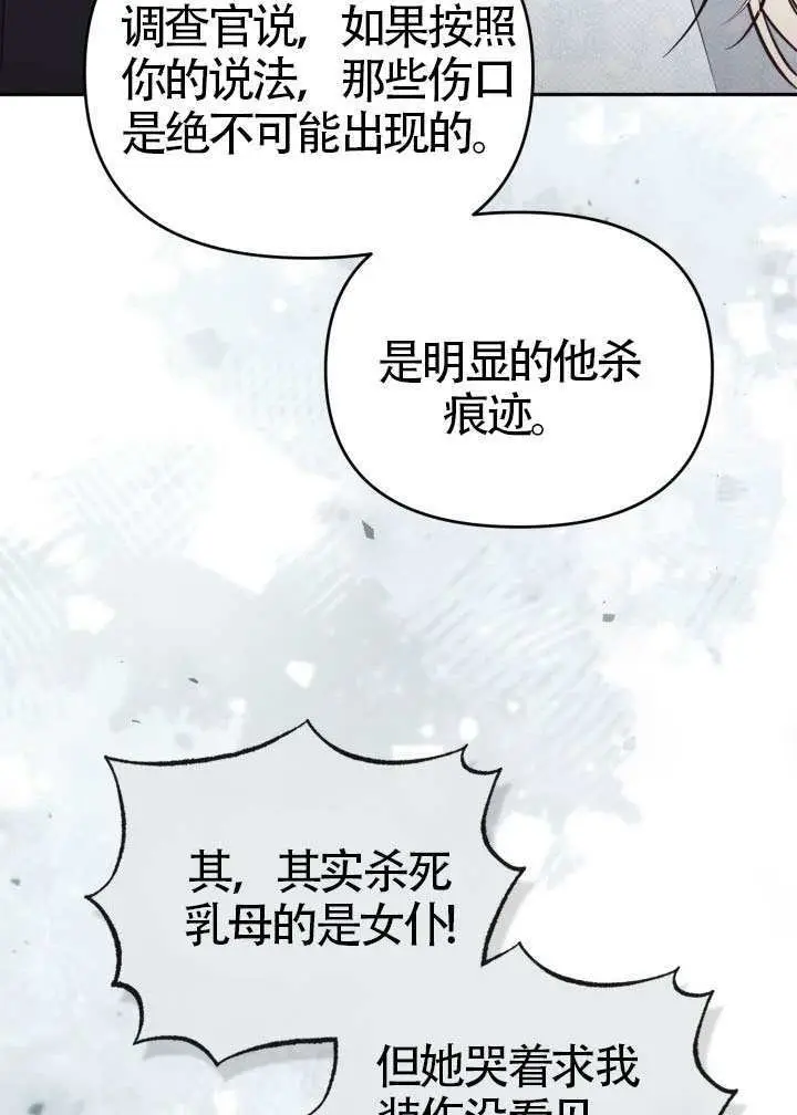 漫画《冒牌皇女的生存之道》第109话第9张图