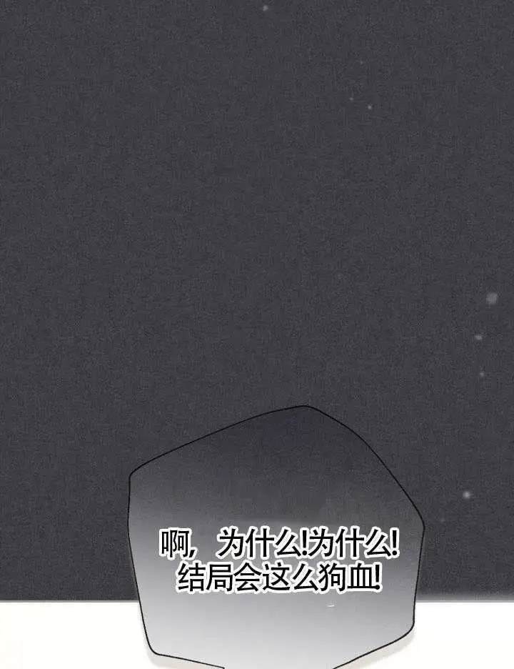 漫画《冒牌皇女的生存之道》第109话第90张图