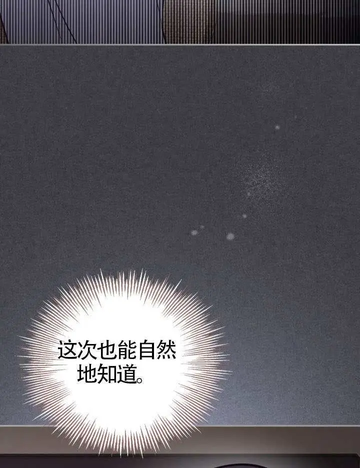 漫画《冒牌皇女的生存之道》第109话第92张图