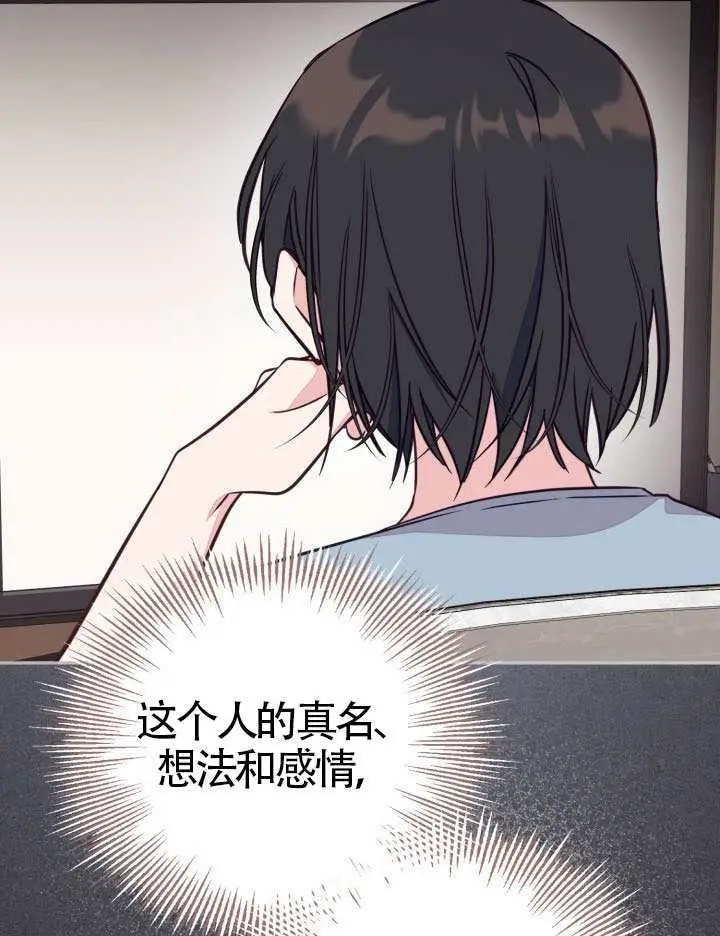 漫画《冒牌皇女的生存之道》第109话第93张图