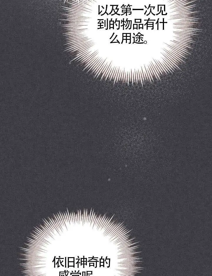 漫画《冒牌皇女的生存之道》第109话第94张图