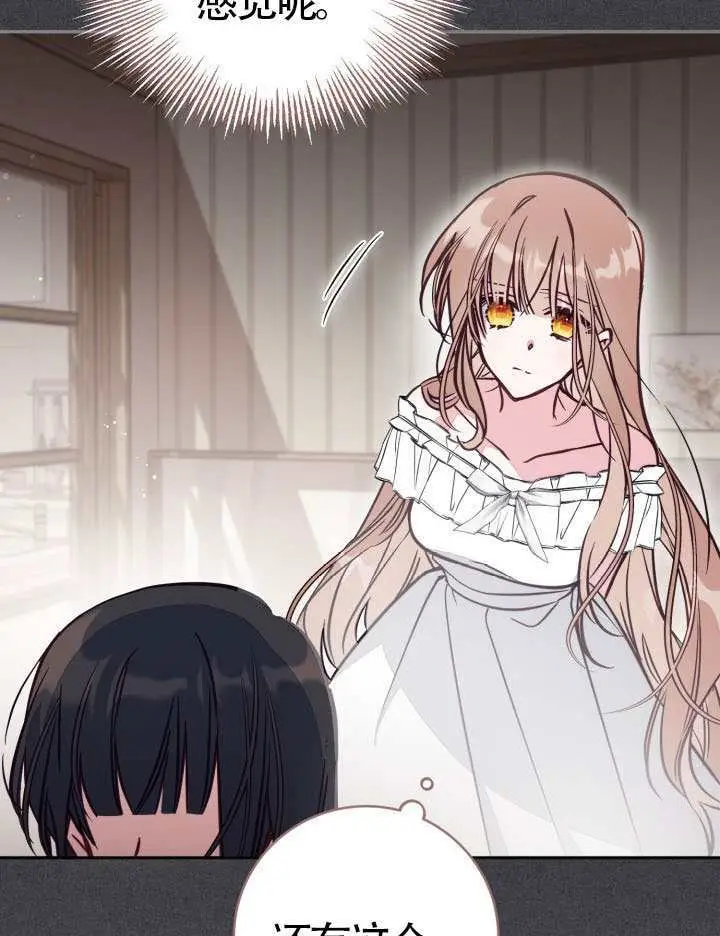 漫画《冒牌皇女的生存之道》第109话第95张图