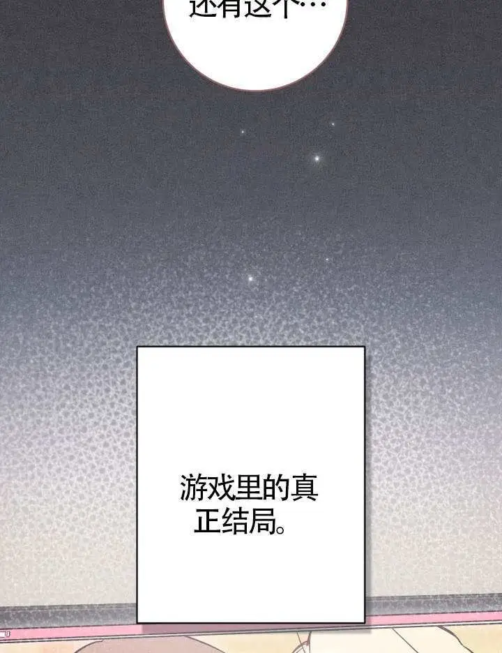 漫画《冒牌皇女的生存之道》第109话第96张图