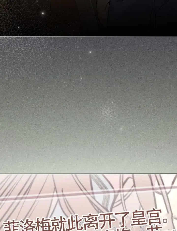 漫画《冒牌皇女的生存之道》第109话第98张图