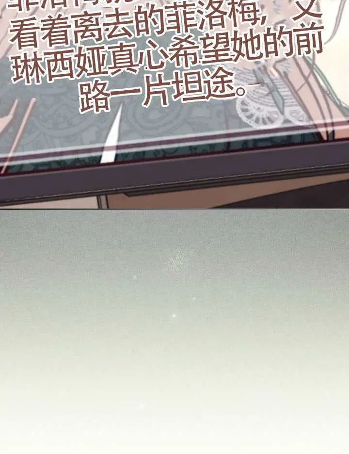 漫画《冒牌皇女的生存之道》第109话第99张图