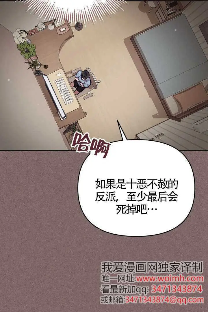 漫画《冒牌皇女的生存之道》第110话第10张图