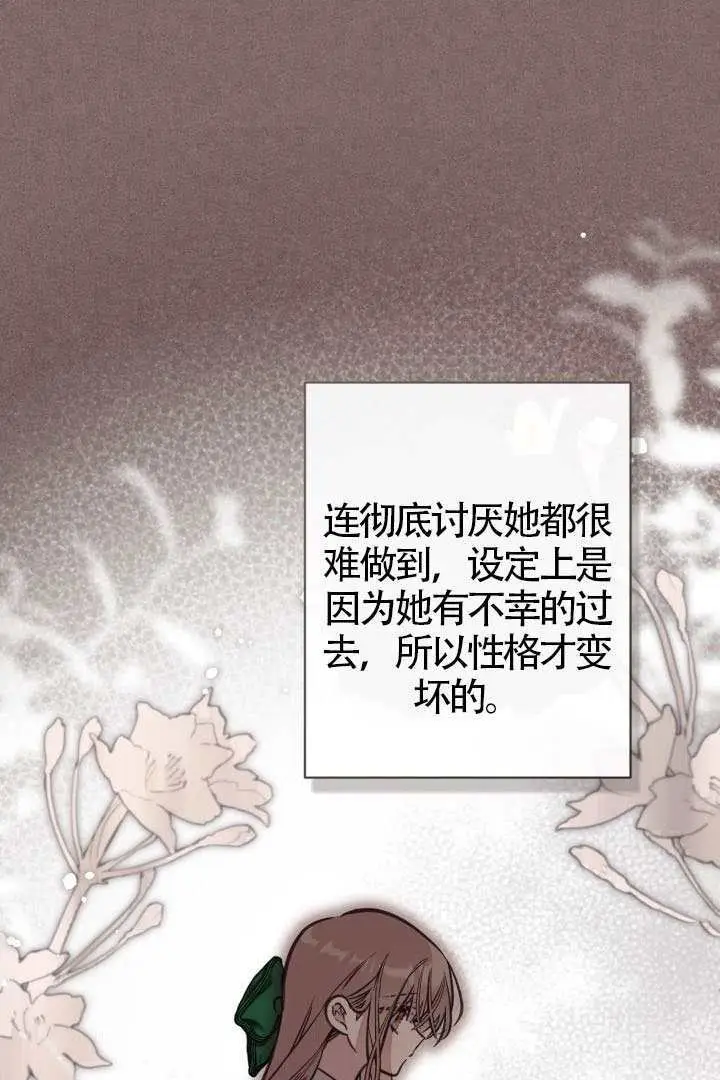 漫画《冒牌皇女的生存之道》第110话第11张图